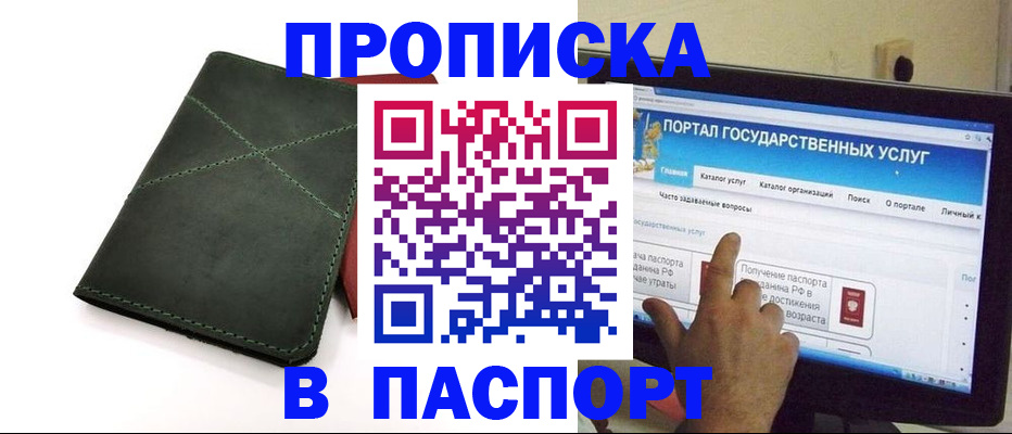 временная регистрация в Агрызе